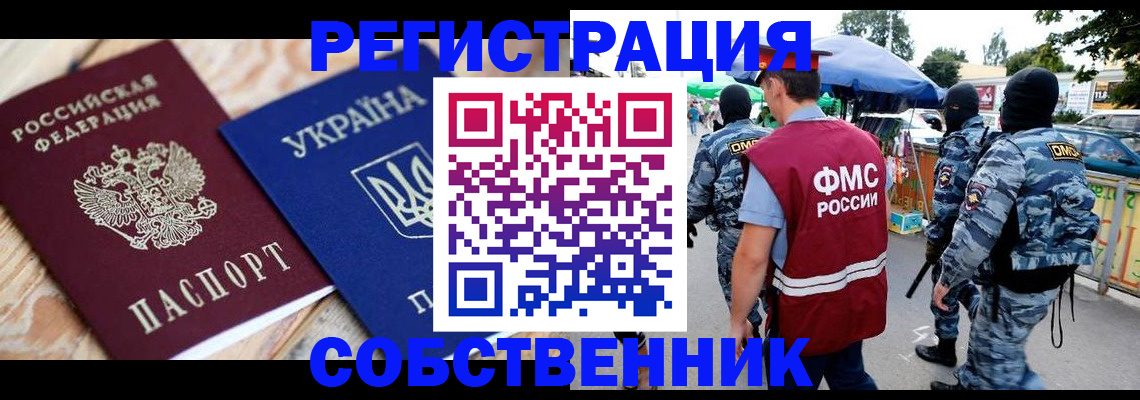 миграционный учет в Снежинске