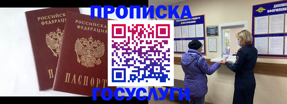прописка законно в Снежинске