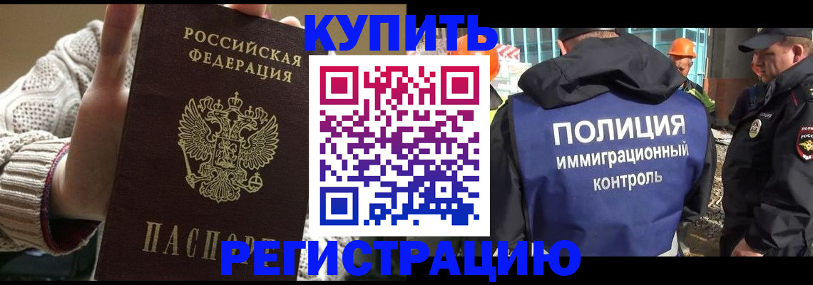 прописка для работы в Снежинске