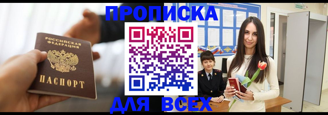 прописка от собственника в Снежинске
