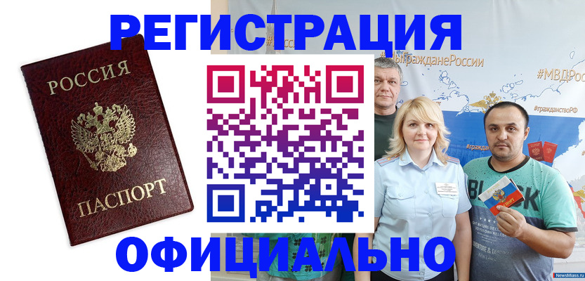 прописка для работы в Снежинске