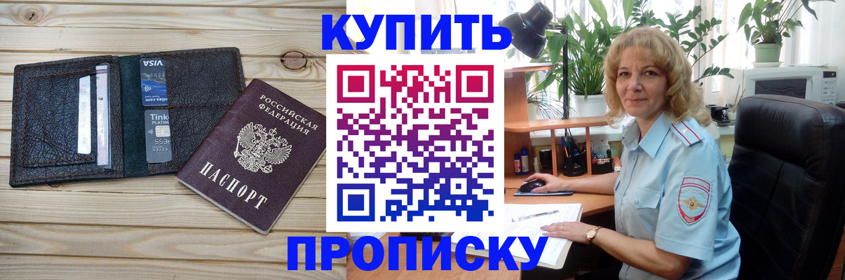 временная прописка в Снежинске