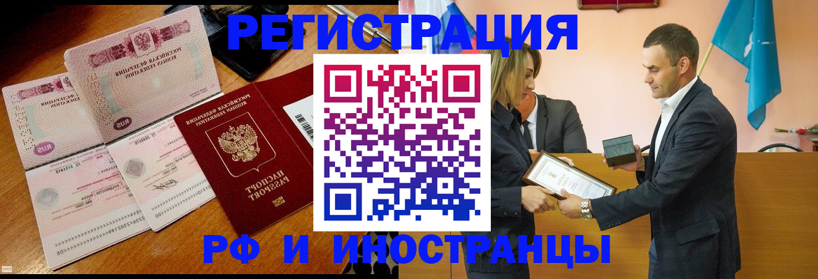 временная регистрация для всех в Снежинске